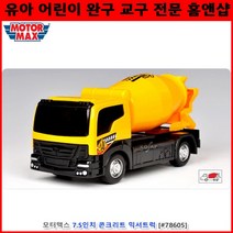 모래놀이 콘크리트 믹서트럭 운전놀이 덤프트럭 유치원완구