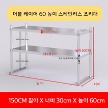 업소용 스텐 작업대 작업다이 테이블 스테인레스 조리대 보조대 싱크선반, 길이 150 너비 30 높이 60 2단