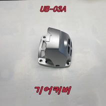 기어커버 UB-03A 면취기