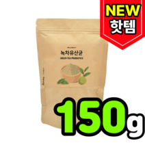 에너데이 녹차 유산균 150g 카데킨 카테킨 카테틴 녹자 녹짜 놋차 노차 녿차 놎타 녹파 그린티 그린치 그린차 다이어트 디이어트 채지방 체지방 감소 식욕억제 식욕억재 커팅제 컷팅제