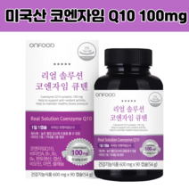 보타닉 코엔자임큐텐 q10 코큐텐 항산화제 항산화영양제 코엔자임 추천 효능 90캡슐 3개월분, 90캡슐 1병