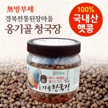 냄새없이 구수하고 맛있는 엄마표 저염 옹기골청국장1kg, 청국장200g 5+1=6개
