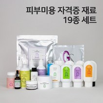 네리아 피부 미용 실기 시험 세트 19종 국가자격증 피부관리사 재료, 19종 엔자임(거품형) 파우더 50g, 화장품가방, 고무볼(중)+계량스푼