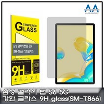 강화글라스 Glass 갤럭시탭S6 5G SM-T866 9H, 해당 상품 선택하기