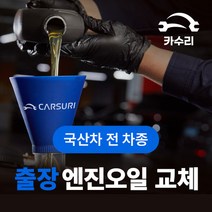 카수리 출장 엔진오일 교체 (국산차), 기아 - 쏘울