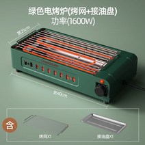 전기 바비큐 그릴 가정용 오븐 고기 굽는 기계 꼬치구이 다용도 실내, 잉크그린(그물망+오일접시)