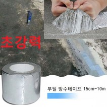 부틸 방수테이프 에폭시 바닥시공 누수 지붕누수 바닥누수, 15cm-10m