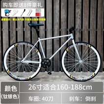 자이언트 데드 플라잉 자전거 솔리드 타이어 백워드 브레이크 라이브 플라잉 네트 레드 로드 레이싱 단순 24 인치 학생 성인 남성, 티타늄 실버 26인치 40 나이프, 09 silver 40kinfe