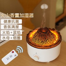 화산가습기 볼케이노 불멍 폭발 무드등가습기, V21B 화이트 2색+에센셜오일 1병+리모콘