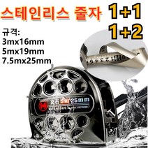 스테인리스 줄자 3미터줄자 정확한 측정 레이저 줄자 줄자측정기 3m*16mm/5m*19mm/7.5m*25mm, 혼합색상, 1개
