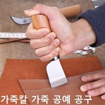 가죽칼 손피할기 엣지 베베러 간격크리져 가죽공예 가죽공구, 엣지 베베러2호