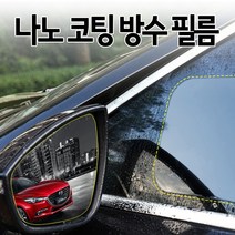 다번다 자동차 발수코팅 김서리 필름 대형 방지 나노, 00직사각형(대형)