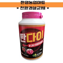 고추탄저병 탄다이 250g 고추칼라병 탄저병약 노균병 친환경살균제, 1개