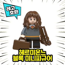 레고호환 해리포터 등장 캐릭터 블록 미니피규어 중국레고 레고호환블록, 02.헤르미온느