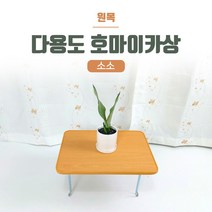 원목 다용도 호마이카상 제사상 집들이 다과상 소소형(490X480)