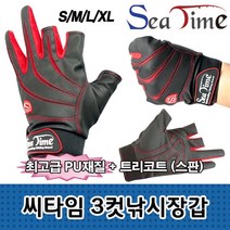 씨타임 3컷 낚시장갑 민물 바다 루어 피싱 커팅 장갑, 씨타임3컷낚시장갑 XL