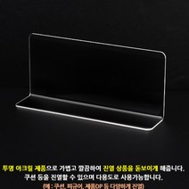 자리 구분 L자 아크릴 칸막이 T자 소형 낮은 투명 파티션 좌석 분할 책상 테이블 가림막
