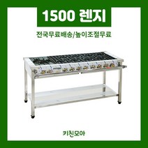 1500 3구렌지 간택기 업소용 간텍기 간데기 영업용 식당용가스렌지 (일반/시그마/블루탑/스텐탑), 시그마렌지, 1500 4구렌지, LPG