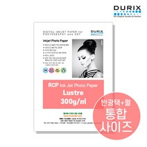 두릭스 러스터 300g 4x6 5x7 A4 DURIX Lustre 300g 인화지 포토용지 사진용지 반광택, A4 50매