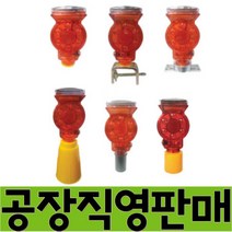 열방 태양열 경고등 쏠라 led 태양광 경광등 콘 휀스 멧돼지 고라니 야생동물 드럼 위험 공사장 건설현장 안전 자석 회전 바루사 비상 차량용 점멸등 방범용 도로 규제봉용 퇴치기 깜빡이 깜박이 조명 방범 유해동물 캠핑퇴치 야외 농작물 비상등 소리 조류 뱀 두더지, 1개