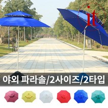 특대형 파라솔 홈바 야외 대형 낚시 파라솔 업소용, 특대형(270cm)파라솔꺾임형, 레드