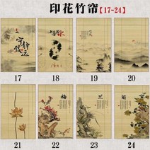 블라인드 승강 모기방지문커튼 일본식 권축 상하 대나무를 당겨 풍경 롤스크린 대나무발 뉴차이나스타일 다락방, T08-2