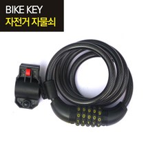 잡잡 와이어 비밀번호 자전거 자물쇠, 1개, 블랙
