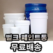 +무료배송/벌크용기 10개/페인트통/들통/말통/바케스/플라스틱통/폐기물처리/환경업체, 자바라캡, 18L흰색 10개