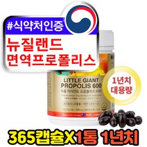 PROPOLIS 면역증강제 뉴질랜드 프로폴리스 항산화제 건강기능식품 365캡슐 12개월분 코스트코 직구 플라보노이드 아연 면역력높이는 유해산소 활성산소 제거 억제 보호