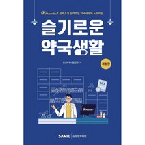 슬기로운 약국생활(2022), 삼일인포마인, 임현수