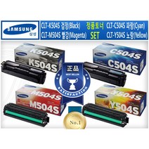 CLT-K504S/C504S/M504S/Y504S (4색 SET) [삼성/정품토너]CLX-4195/N/FN/FW SL-C1810W SL-C1810FW SL-C1860FW