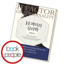 H 팩터의 심리학, 없음