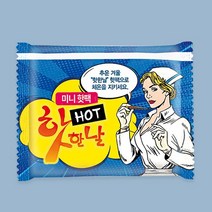 핫한날 미니 붙이는 핫팩 1매 KC인증 손난로 허리 군용, 1개
