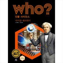 다산어린이 Who 인물 사이언스 마이클 패러데이 +미니수첩제공, 카툰박스