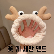 크랩 세안 헤어밴드 머리띠 데일리 세면 클렌징 샤워 커플, 브라운(Brown)