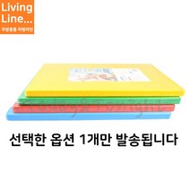 Kitchen KOMAX 국산 도마 4색 4개 세트 빨강 노랑 초록 파랑 무공해 원료 항균 위생 도마, ♡코멕스 칼라도마 특 대(4개 세트)♡, [ 1개 ]