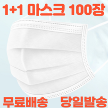 1+1 성인용 대형 큰사이즈 중국산 에어 자외선 uv 차단 검정 비말 3Q 1회용 여름 필터 덴탈 마스크 100매, 성인 화이트 50매+성인 블랙 50매
