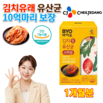 식약처인증 장 건강에 좋은 속이 더부룩할때 도움 약국 홈쇼핑 CJ 김치유산균 프로바이오 틱스 텍스 홈쇼핑 식물성 특허 10억마리 보장 유산균 분말 가루 스틱 유신균 약 30포, 2g 30포