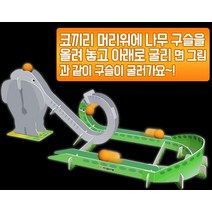 예일듀 롤러코스터 만들기 (골드버그 장치 연결 가능)