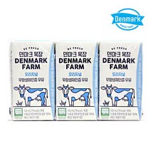 덴마크 무항생제 멸균우유 120ml 32팩