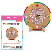 유니아트 액세서리 전통 탁상시계 만들기 DIY