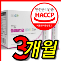 식약처 인정 홈쇼핑 고함량 글루타치온 글루타티온 그루타치온 클루타치온 맥스 부스터 다이렉트 먹는 환원형 붙이는 장용성 1000 인지질 코팅 포 스틱 가루 분말 3x 3 박스 개월