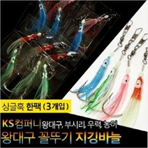 사요피싱 (SYF) 왕대구지깅바늘 꼴뚜기 대구바늘 대구낚시 죽변 어시스트훅