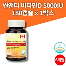 캐나다 트레이더스 흡수율높은 고함량 선샤인 비타민d d3 5000iu 연질캡슐 20대 30대 40대 50대 60대 70대 남자 여자, 1박스