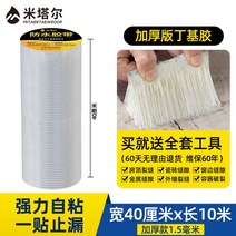 스토비투 옥상 지붕 슬라브 바닥 외벽 방수 누수 테이프 강력 접착 공사 균열 보수, J. 1.5mm[40cmx10m]개