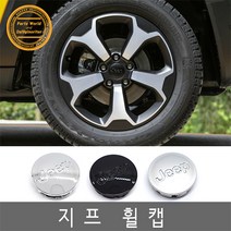 지프 휠캡 클립형 교체타입 랭글러 컴패스 허브캡, 빅 크롬, 1개