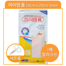 JW중외제약 하이맘폼5mm 욕창 깊은상처 화상