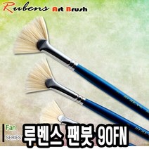 쭈bhnj__루벤스 팬붓 90FN 2호 돈모 미술전문가용 수채 용화 미술용 수채화 전문가용 화용♥hopenjoy!, ♥hopenjoy!