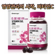 NZ 비타민CD 아연 70구미 씹어먹는 젤리 맛있는영양제 아동 초등학생 중학생 고등학생 선물 청소년