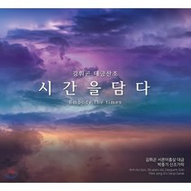 [CD] 김휘곤 - 대금산조 “시간을 담다” [박종기 산조가락]